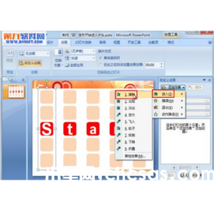 PowerPoint制作回字形動畫效果教程