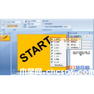 PowerPoint文字下落入場動畫教程