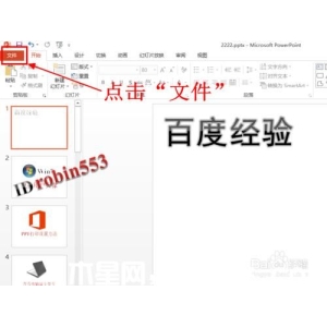 powerpoint2013如何打印多張幻燈片在一頁(yè)紙
