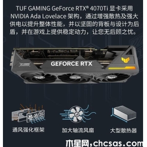 華碩TUF GeForce RTX 4070 Ti獨(dú)立顯卡評(píng)測(cè)：電競(jìng)性能之選