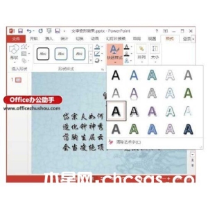 PowerPoint 2013怎么創(chuàng)建藝術(shù)字變形效果