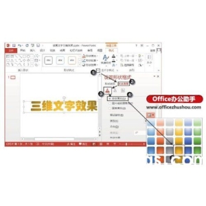 PowerPoint 2013怎么設(shè)置三維文字