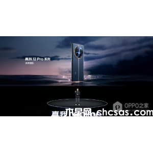 真我 12 Pro多久發(fā)貨？