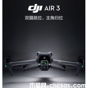 DJI Air 3無人機：雙攝準旗艦，全向避障，安全飛行新選擇