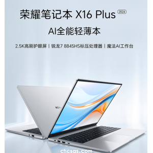 榮耀筆記本 X16 Plus 2024：高性能輕薄本，AI賦能學習辦公新體驗