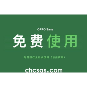 OPPO Sans免費(fèi)商用
