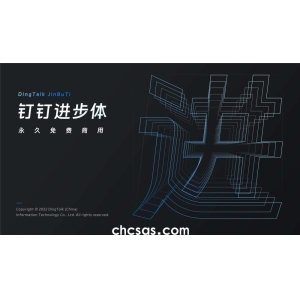 釘釘進(jìn)步體