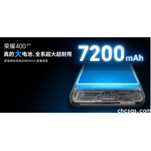 榮耀400系列,5月28日新品發(fā)布，7200mAh+雙旗艦芯，中端市場(chǎng)的升維打