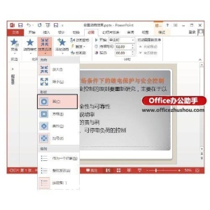 PowerPoint 2013幻燈片中動(dòng)畫(huà)效果怎么設(shè)置