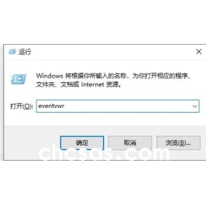 如何查詢Windows 10系統(tǒng)死機的根本原因