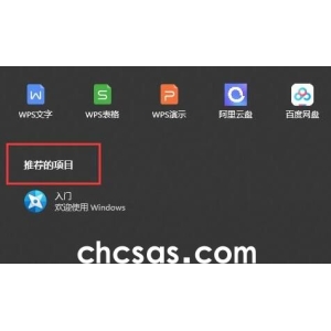 Win11推薦的項目是什么-Win11推薦的項目如何開啟